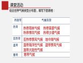 中图版初中地理八年级上册2.2世界的气候类型 课件+教案