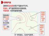 中图版初中地理年级上册2.1世界气温与降水 课件+教案