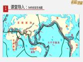 中图版初中地理八年级上册1.3 海陆变迁 课件+教案