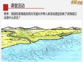 中图版初中地理八年级上册1.3 海陆变迁 课件+教案