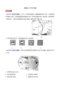 （广东专用）专题04天气与气候-5年（2017-2021）中考1年（2021）模拟地理试题分项汇编