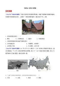 （广东专用）专题05 居民与聚落-5年（2017-2021）中考1年（2021）模拟地理试题分项汇编