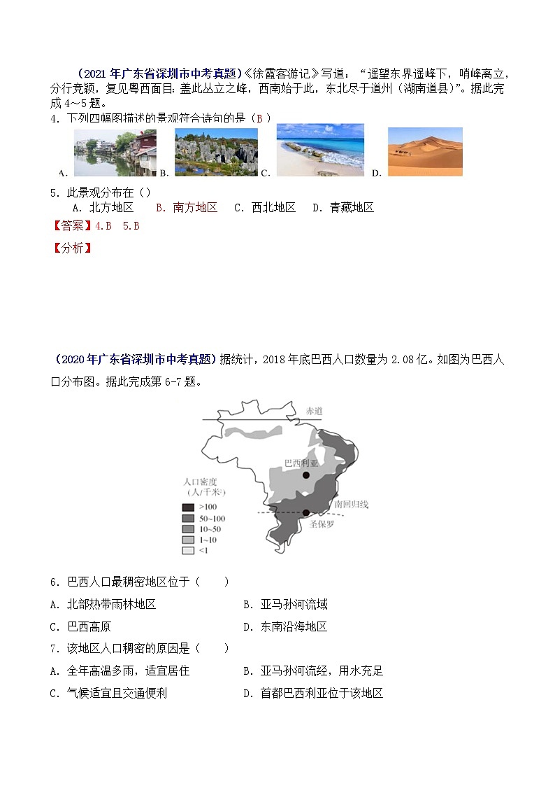 （广东专用）专题05 居民与聚落-5年（2017-2021）中考1年（2021）模拟地理试题分项汇编02