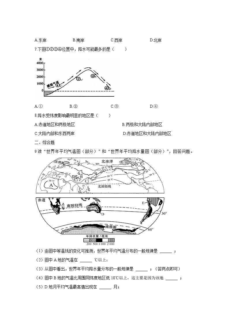 《降水的变化与分布》（第2课时）同步测试练习题【七年级地理上册】02