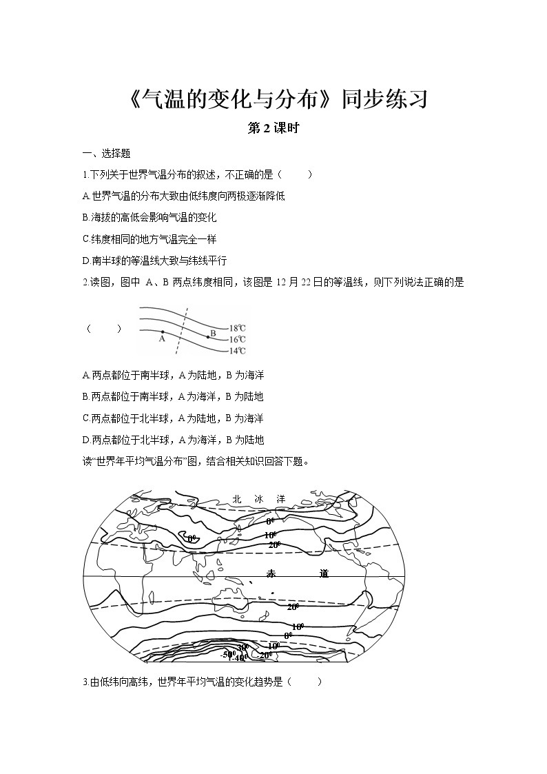《气温的变化与分布》（第2课时）同步测试练习题【七年级地理上册】01