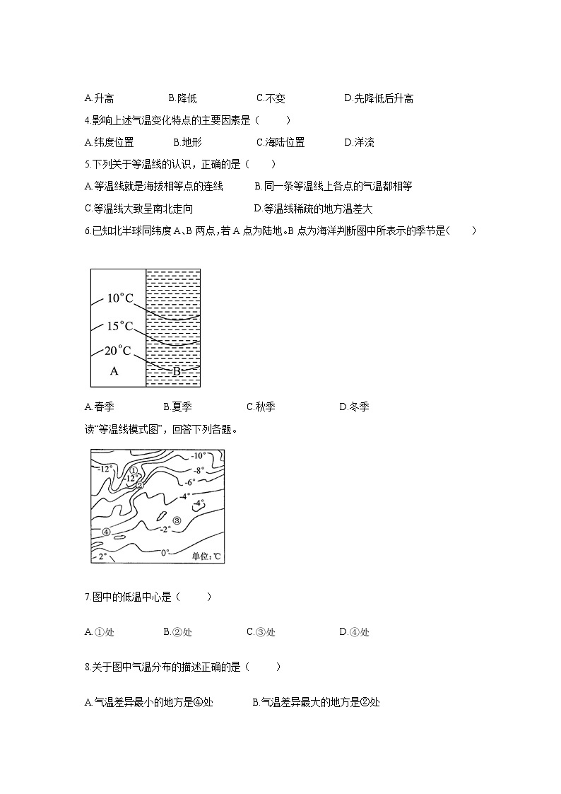 《气温的变化与分布》（第2课时）同步测试练习题【七年级地理上册】02