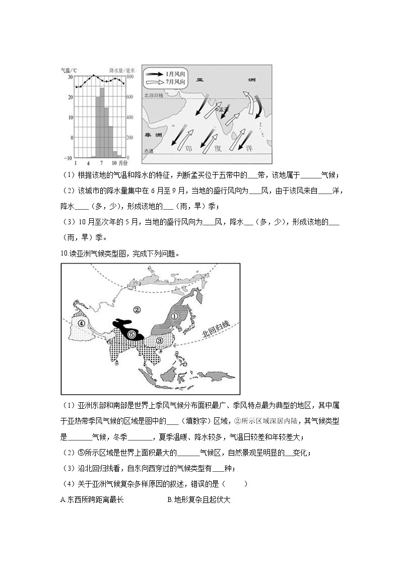 《世界的气候（第1课时）》同步测试练习题【七年级地理上册】03
