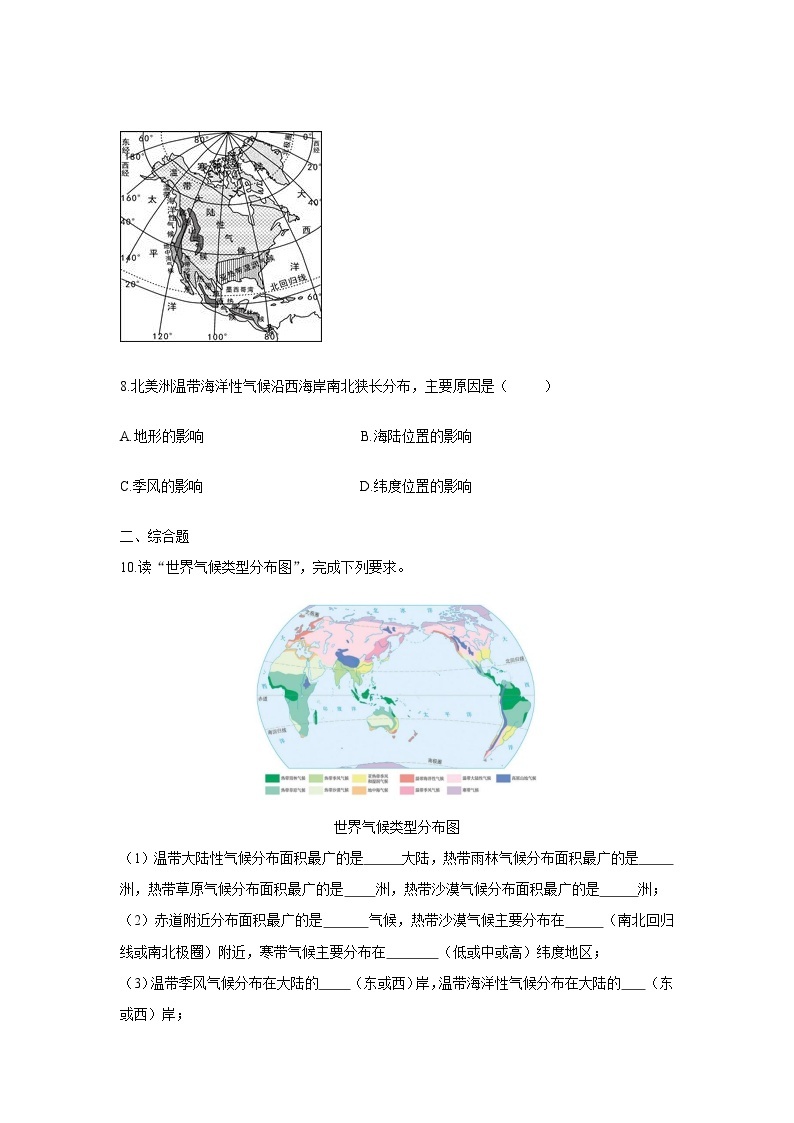 《世界的气候（第2课时）》同步测试练习题【七年级地理上册】02