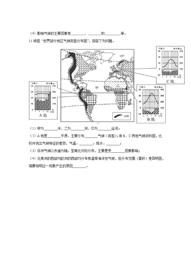 《世界的气候（第2课时）》同步测试练习题【七年级地理上册】03