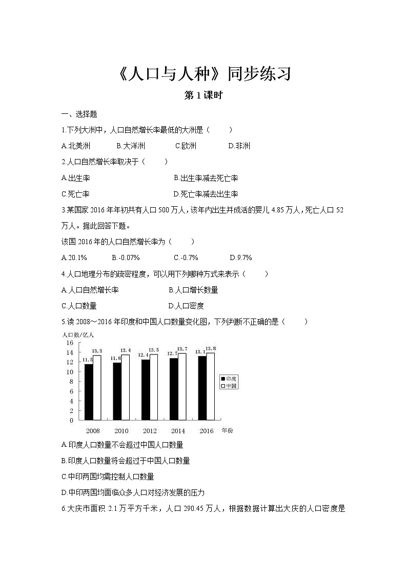 《人口与人种》（第1课时）同步测试练习题【七年级地理上册】01