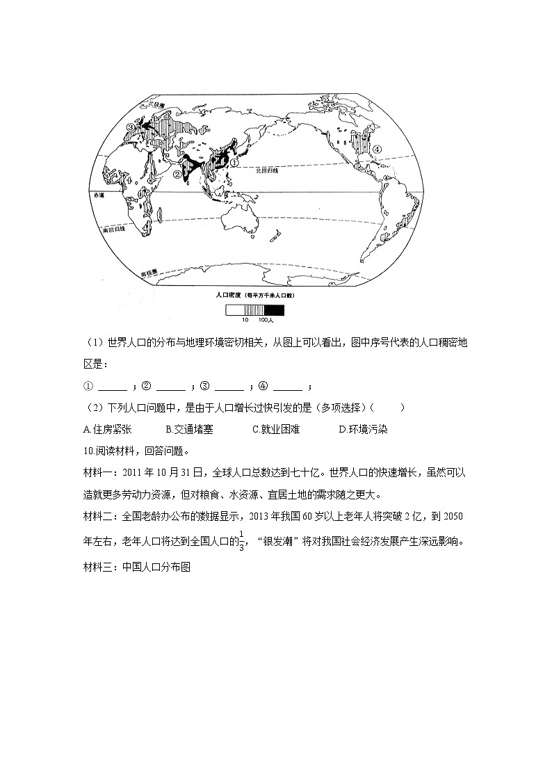 《人口与人种》（第1课时）同步测试练习题【七年级地理上册】03