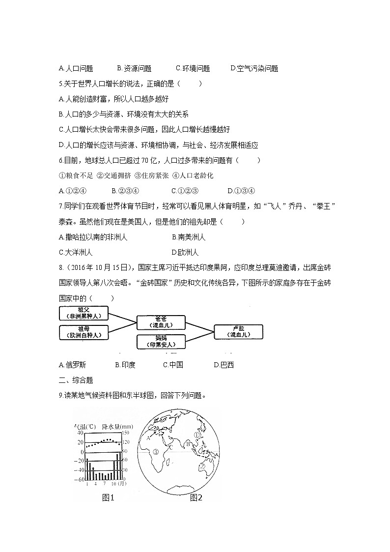 《人口与人种》（第2课时）同步测试练习题【七年级地理上册】02