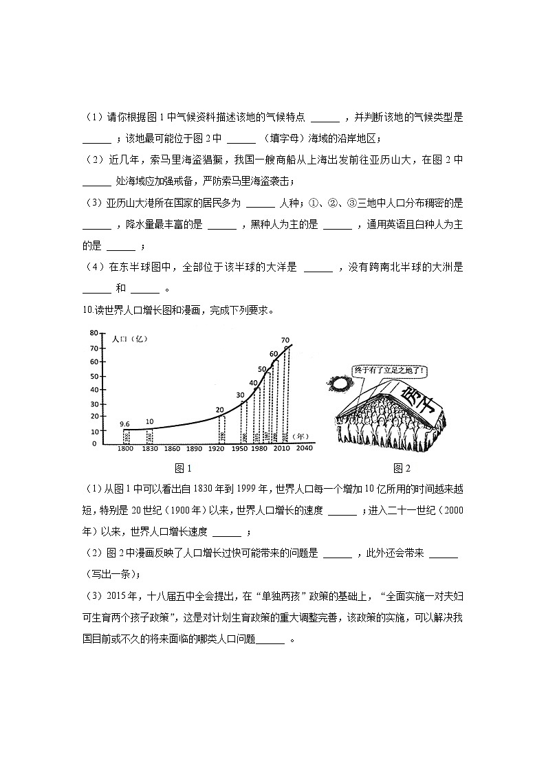 《人口与人种》（第2课时）同步测试练习题【七年级地理上册】03