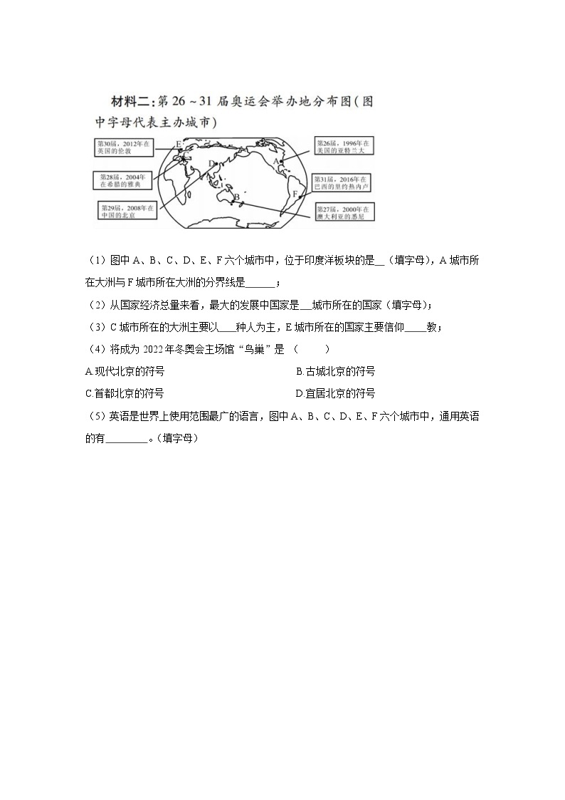 《世界的语言和宗教》》同步测试练习题【七年级地理上册】03