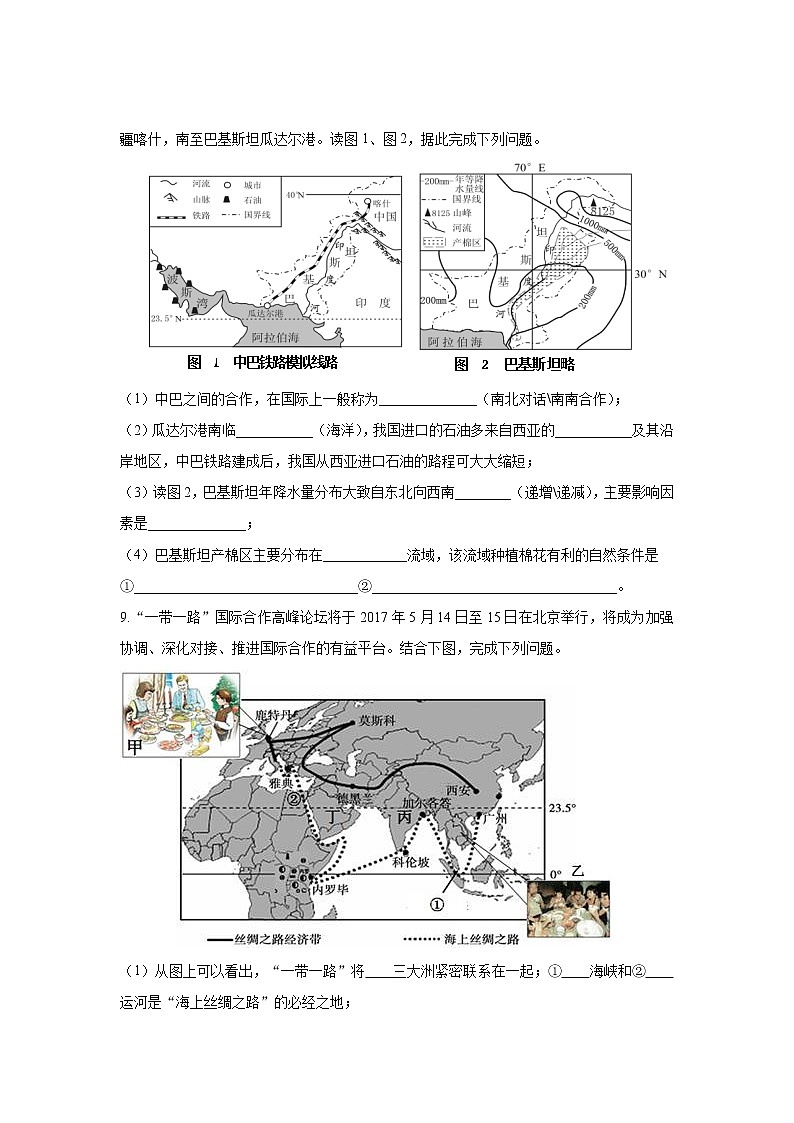 《发展与合作》同步测试练习题【七年级地理上册】第2页