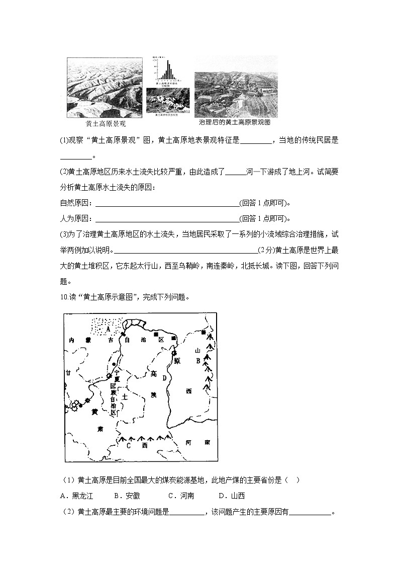 《世界最大的黄土堆积区——黄土高原》同步测试练习题【人教八年级地理下册】02
