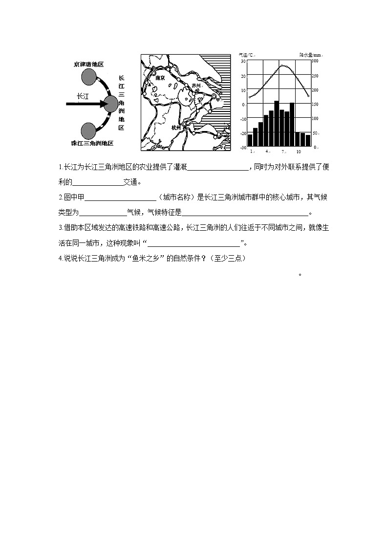 《“鱼米之乡”——长江三角洲地区（第1课时）》同步测试练习题【人教八年级地理下册】02