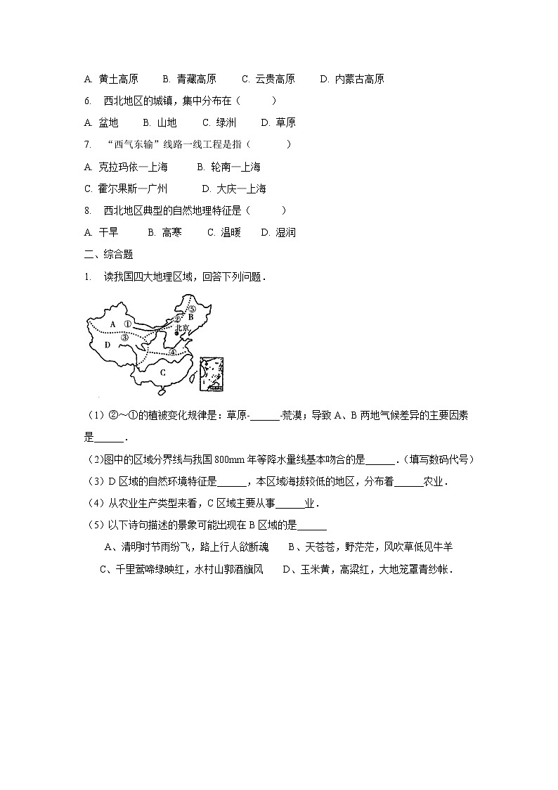 《自然特征与农业（第1课时）》同步测试练习题【人教八年级地理下册】第2页