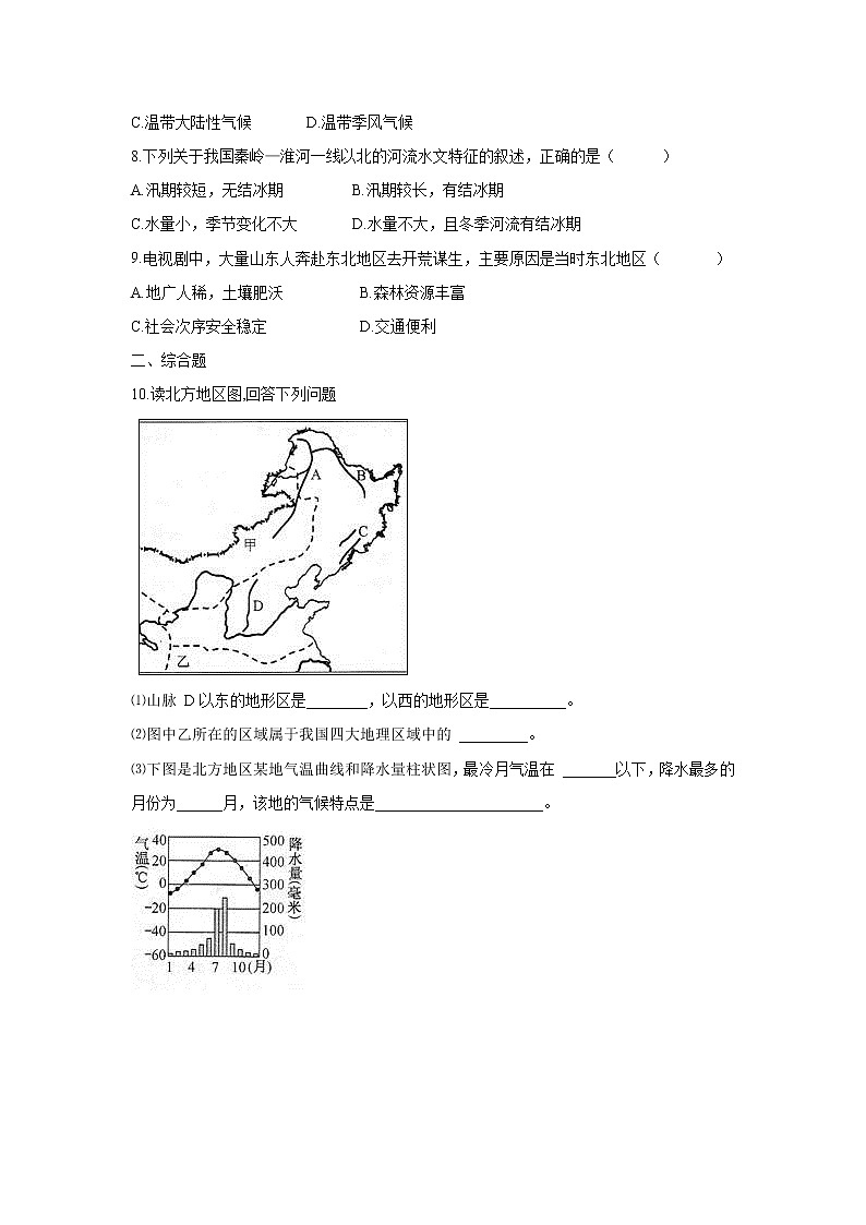 《自然特征与农业》同步测试练习题【人教八年级地理下册】02