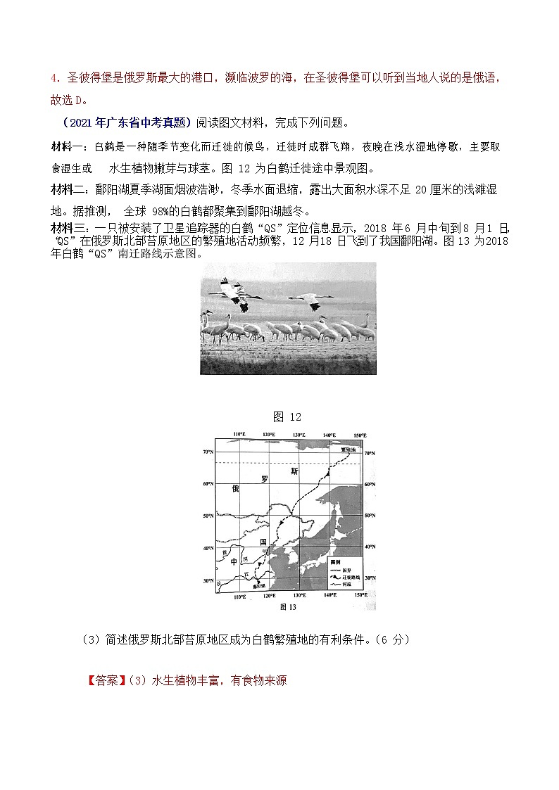 （广东专用）专题07 东半球的地区和国家-5年中考1年模拟  解析版第2页