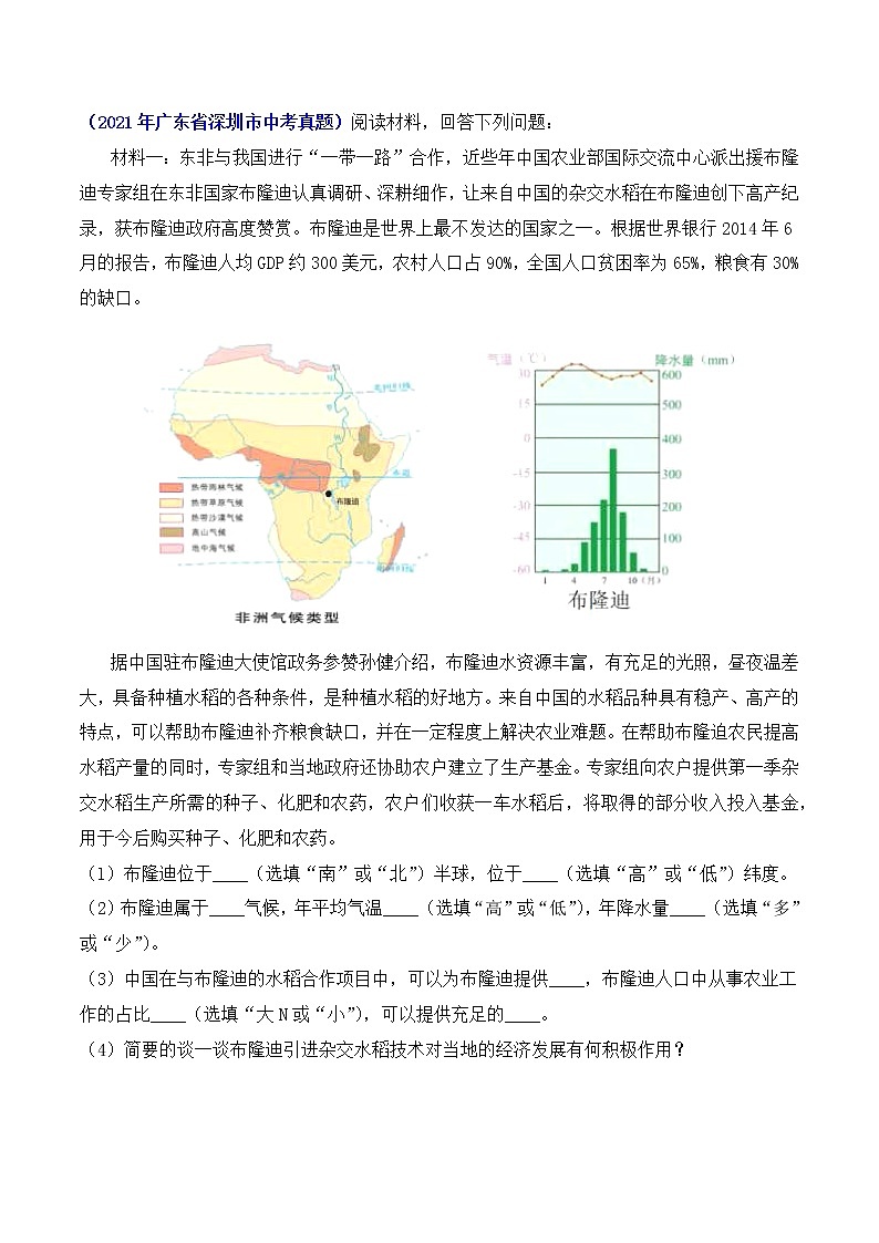 （广东专用）专题07 东半球的地区和国家-5年（中考1年模拟（原卷版）第3页
