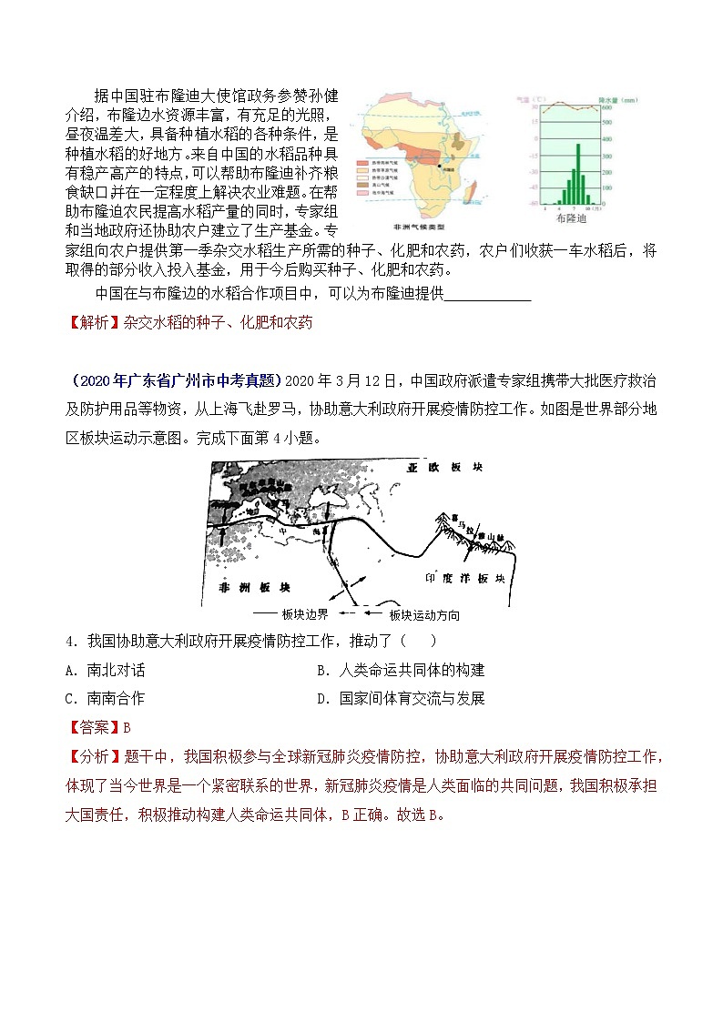 （广东专用）专题06 发展与合作-5年（2017-2021）中考1年（2021）模拟地理试题分项汇编（解析版）第2页