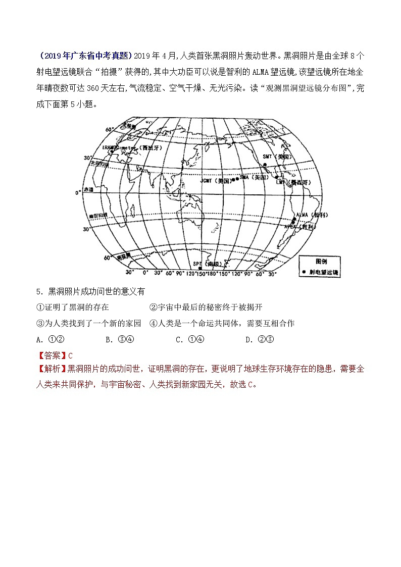 （广东专用）专题06 发展与合作-5年（2017-2021）中考1年（2021）模拟地理试题分项汇编（解析版）第3页