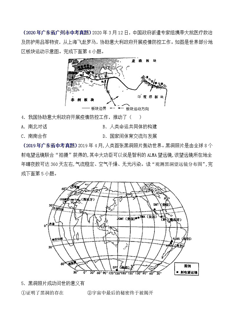 （广东专用）专题06 发展与合作-5年（2017-2021）中考1年（2021）模拟地理试题分项汇编（原卷版）第2页