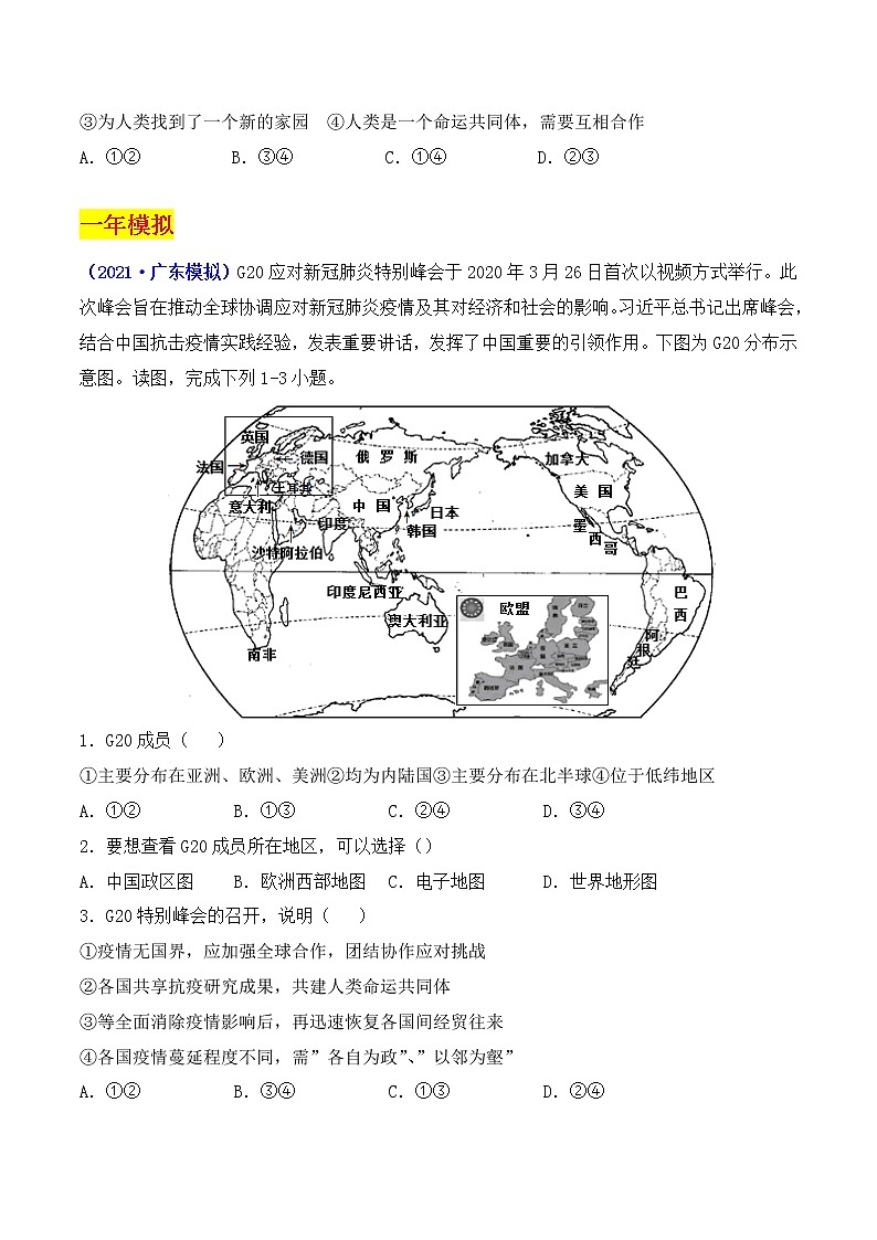 （广东专用）专题06 发展与合作-5年（2017-2021）中考1年（2021）模拟地理试题分项汇编（原卷版）第3页