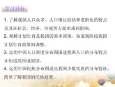 粤教版八年级地理上册课件：第1章 第二节  人口和民族(共26张PPT)