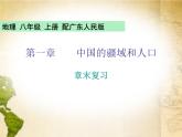 粤教版八年级地理上册课件：第1章 章末复习(共20张PPT)