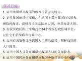 粤教版八年级地理上册课件：第1章 章末复习(共20张PPT)