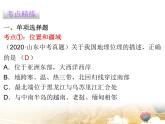 粤教版八年级地理上册课件：第1章 章末复习(共20张PPT)
