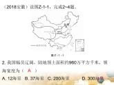粤教版八年级地理上册课件：第1章 章末复习(共20张PPT)