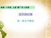 粤教版八年级地理上册课件：第一章水平测试(共25张PPT)