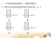 粤教版八年级地理上册课件：第一章水平测试(共25张PPT)