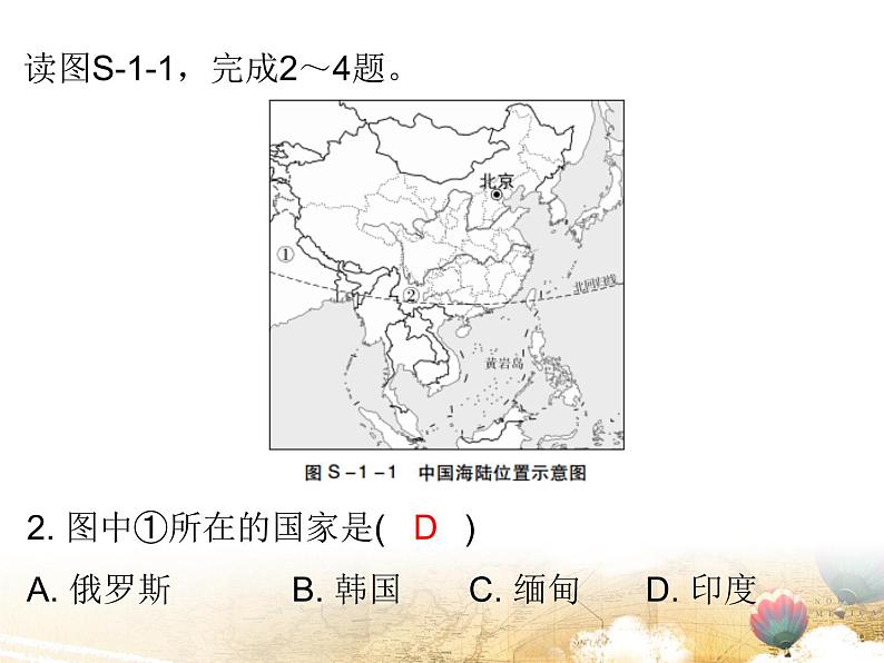 粤教版八年级地理上册课件：第一章水平测试(共25张PPT)第3页