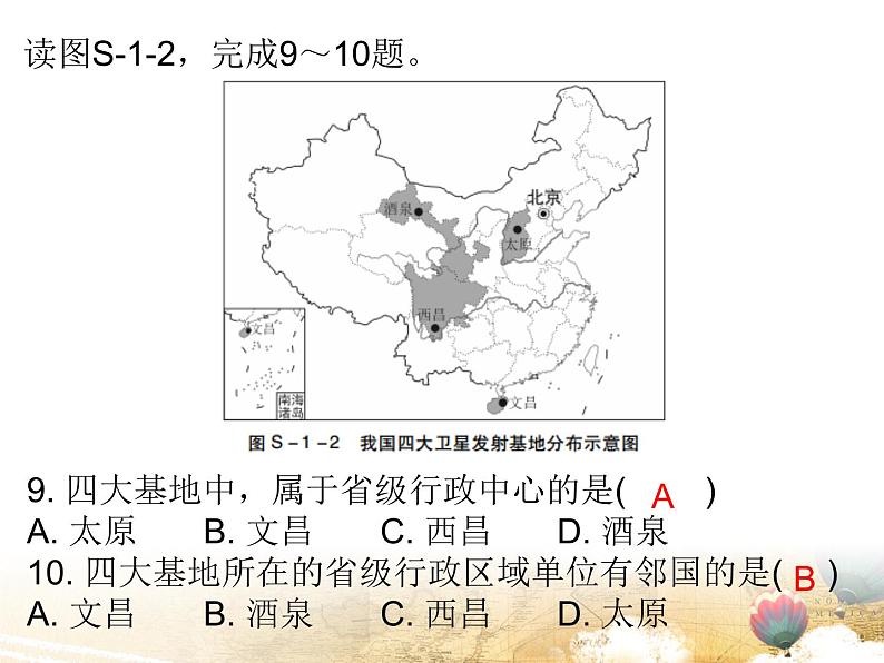 粤教版八年级地理上册课件：第一章水平测试(共25张PPT)第7页