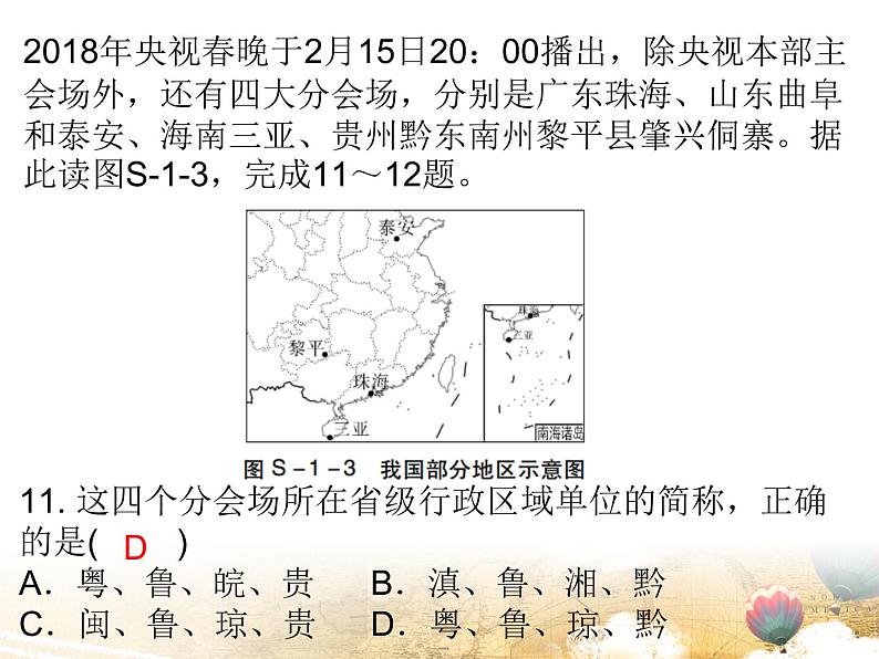 粤教版八年级地理上册课件：第一章水平测试(共25张PPT)第8页