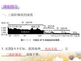 粵教版八年級(jí)地理上冊(cè)課件：第2章 第一節(jié)  地形(共27張PPT)