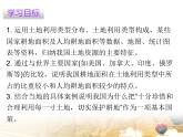 粤教版八年级地理上册课件：第3章 第二节  土地资源(共23张PPT)