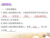 粤教版八年级地理上册课件：第3章 第二节  土地资源(共23张PPT)