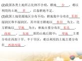 粤教版八年级地理上册课件：第3章 第二节  土地资源(共23张PPT)