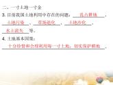 粤教版八年级地理上册课件：第3章 第二节  土地资源(共23张PPT)