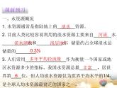 粤教版八年级地理上册课件：第3章 第三节  水资源(共25张PPT)
