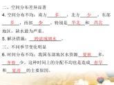 粤教版八年级地理上册课件：第3章 第三节  水资源(共25张PPT)