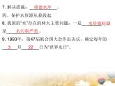 粤教版八年级地理上册课件：第3章 第三节  水资源(共25张PPT)