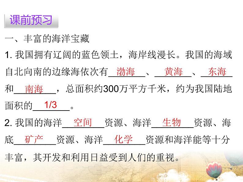 粤教版八年级地理上册课件：第3章 第四节  海洋资源(共19张PPT)03