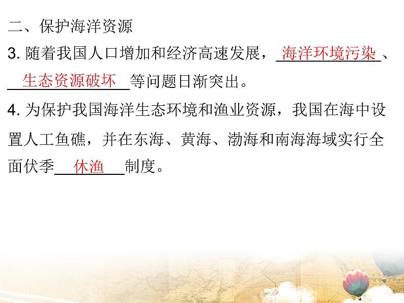 粤教版八年级地理上册课件：第3章 第四节  海洋资源(共19张PPT)04