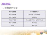 粤教版八年级地理上册课件：第3章 第四节  海洋资源(共19张PPT)